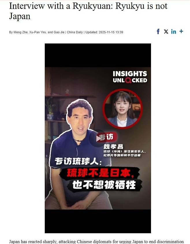 중국 관영언론 차이나데일리가 15일(현지시간) 현지 주민들과 인터뷰해 류큐(오키나와의 옛 이름)는 일본이 아니라며 보도한 내용.[차이나데일리 캡처]