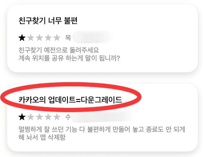 애플 앱스토어에 달린 카카오맵 별점 리뷰. [앱스토어 갈무리]