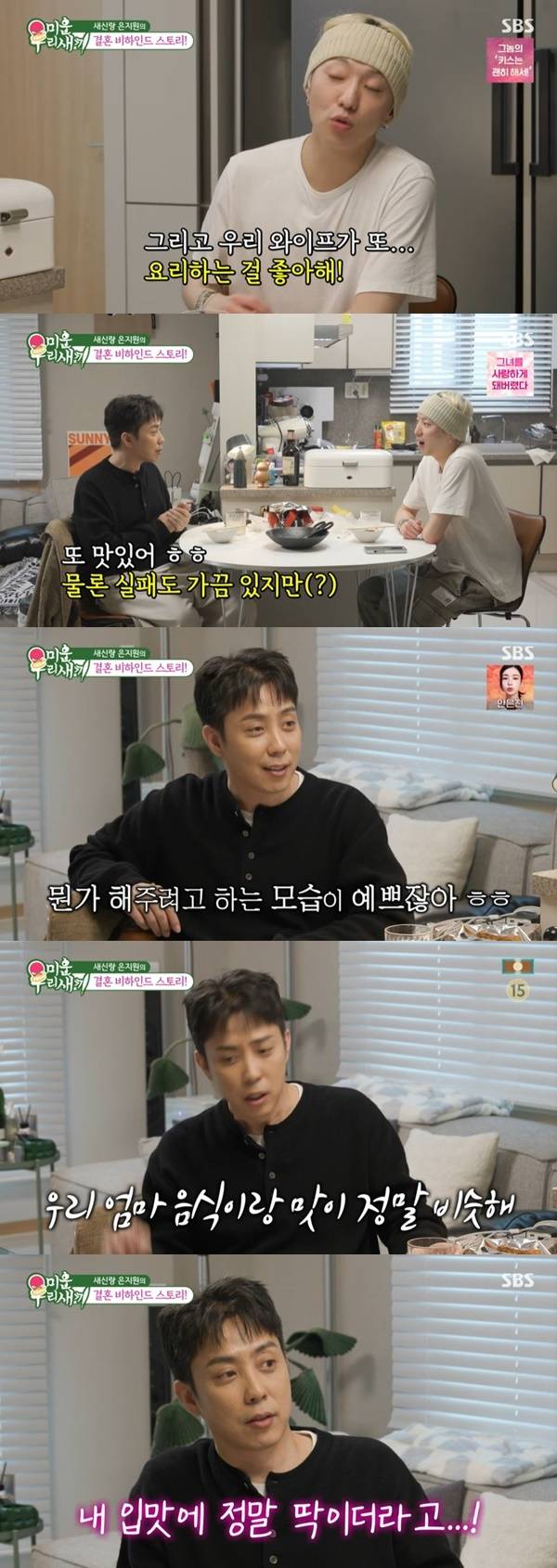 SBS ‘미운 우리 새끼’