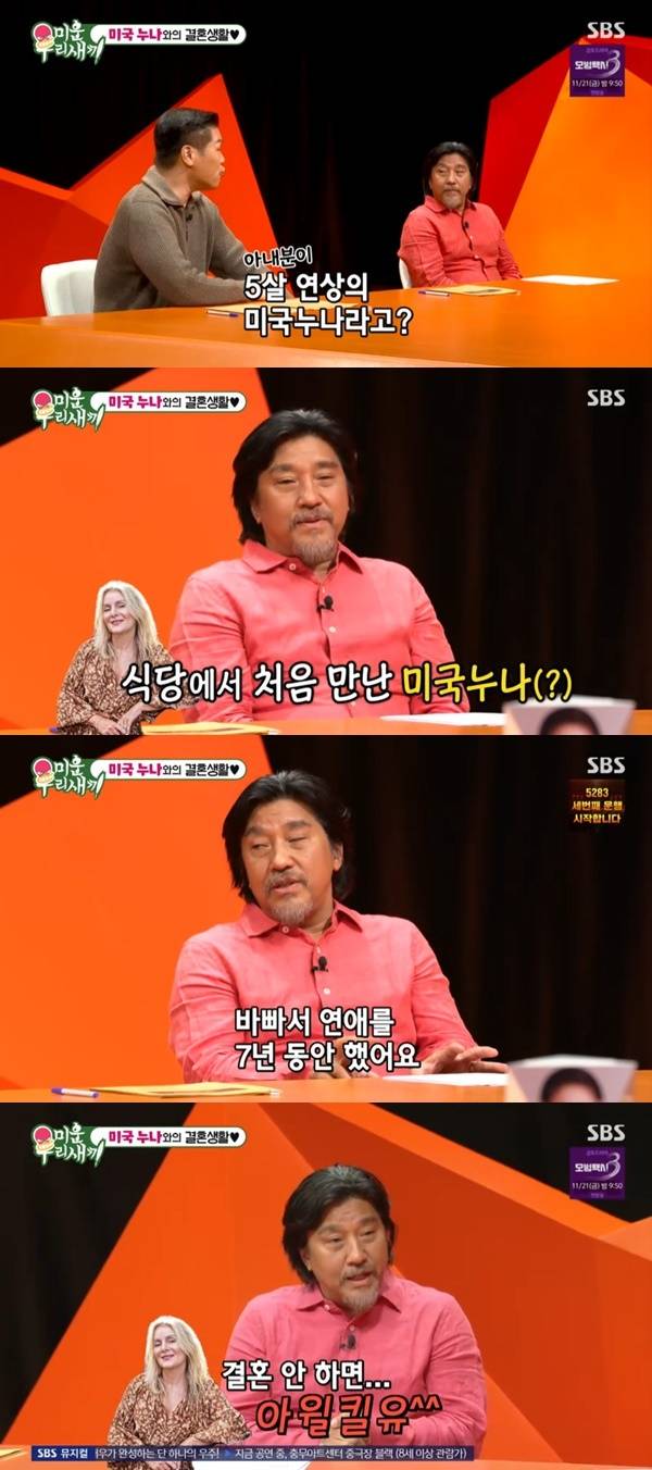 SBS ‘미운 우리 새끼’