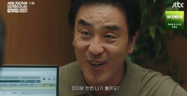 JTBC ‘서울 자가에 대기업 다니는 김 부장 이야기’ 캡처