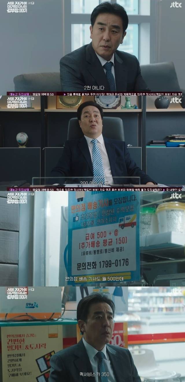 JTBC ‘서울 자가에 대기업 다니는 김 부장 이야기’ 캡처