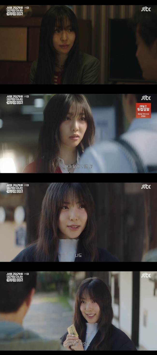 JTBC ‘서울 자가에 대기업 다니는 김 부장 이야기’ 캡처