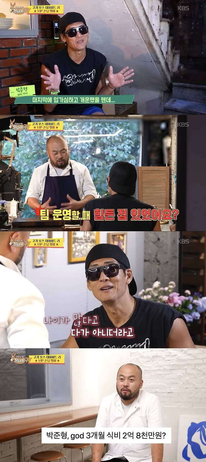 [서울=뉴시스] 그룹 GOD 출신 가수 박준형이  난 16일 방송한 KBS 2TV 예능 프로그램 '사장님 귀는 당나귀 귀'에서 데이비드 리 셰프 식당을 찾았다. (사진=KBS 2TV '사장님 귀는 당나귀 귀' 캡처) 2025.11.17. photo@newsis.com *재판매 및 DB 금지