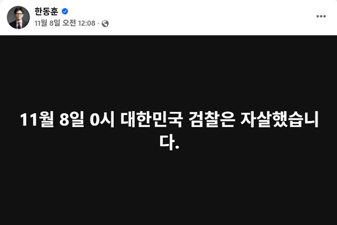 한동훈 전 국민의힘 대표 페이스북 화면 캡처