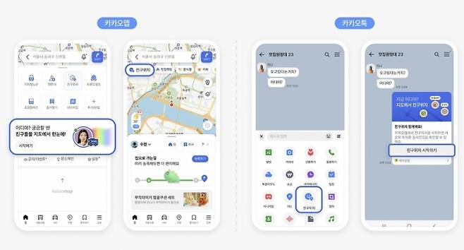 카카오맵 친구위치 기능.