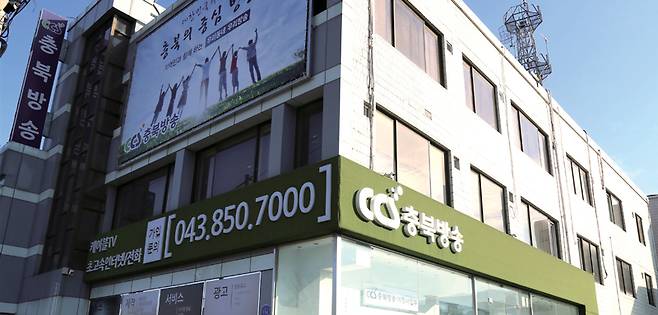 충청북도 충주시 용산동에 위치한 씨씨에스충북방송 사옥 ⓒ뉴시스