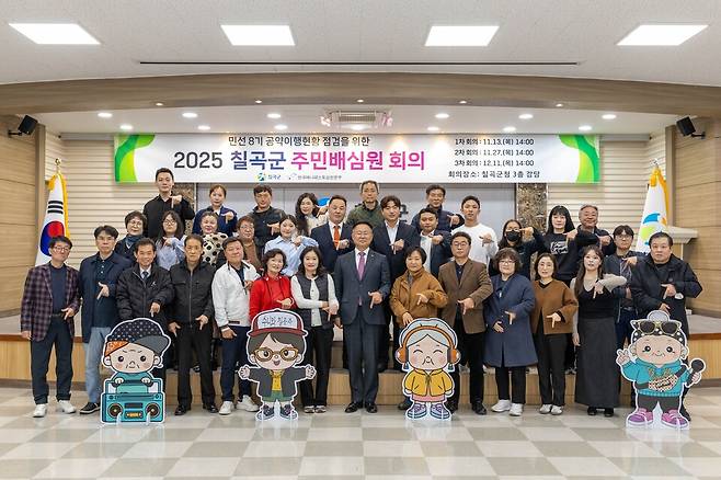 칠곡군 공약 이행 점검 주민배심원 위촉식 기념촬영 ⓒ칠곡군 제공