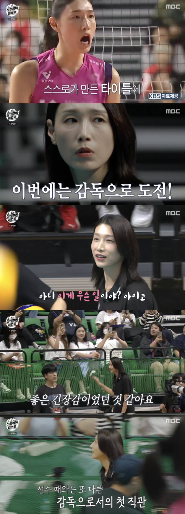 /사진='신인감독 김연경' 방송화면 캡쳐