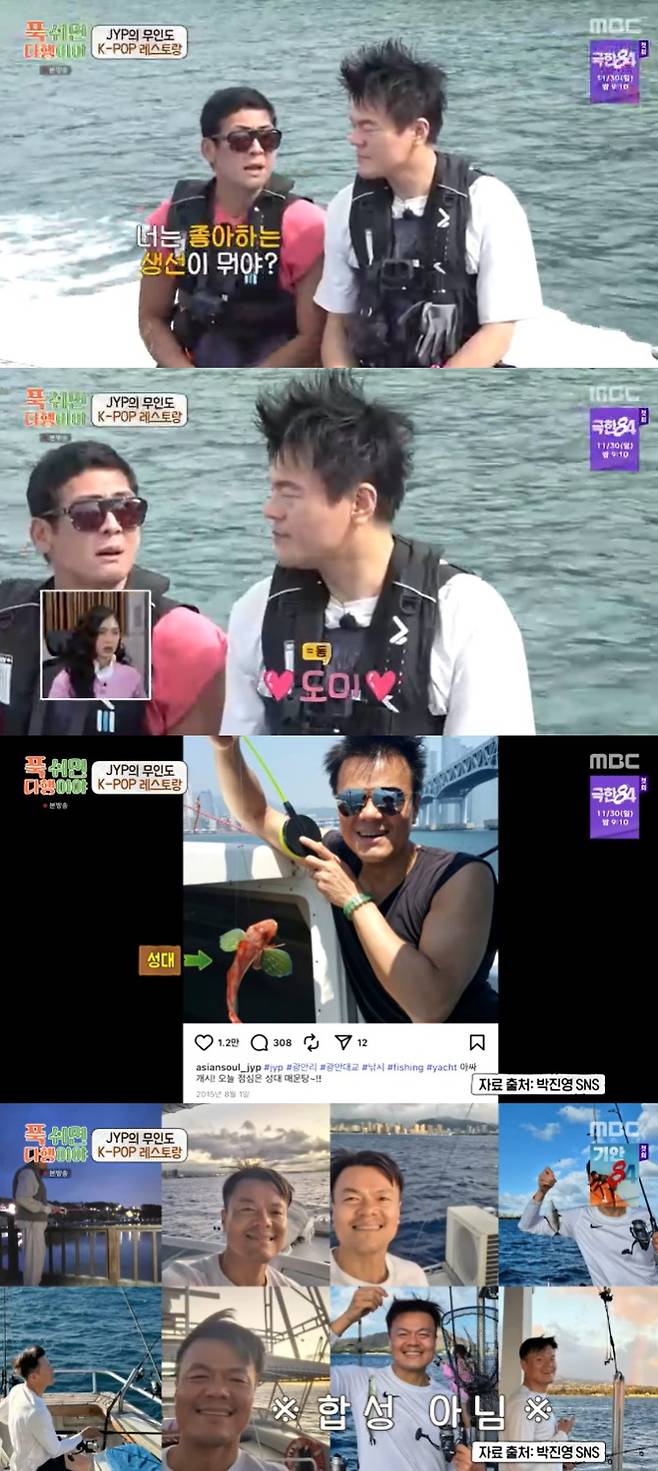 /사진=MBC '푹 쉬면 다행이야' 방송 캡처