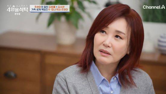 주현미. 사진=채널A '절친 토큐멘터리 – 4인용식탁' 방송 화면