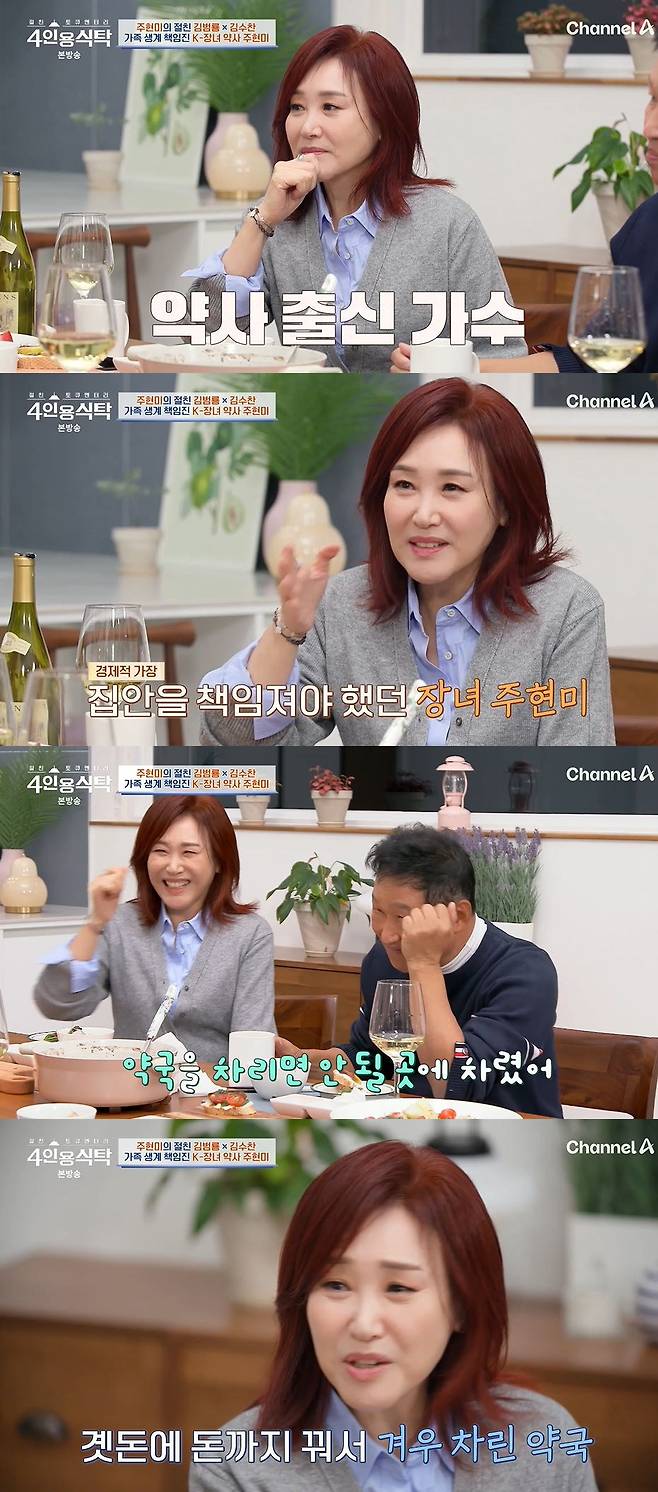 사진=채널A '절친 토큐멘터리 – 4인용식탁' 방송 화면