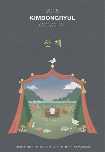 김동률 콘서트 '산책' [뮤직팜 제공. 재판매 및 DB 금지]