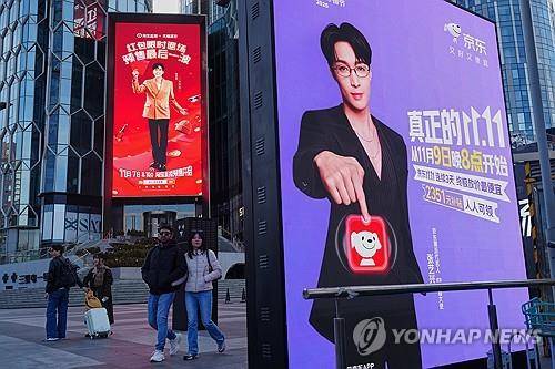 중국 베이징의 광군제(솽스이) 할인 광고판 [AP 연합뉴스 자료사진 재판매 및 DB 금지]