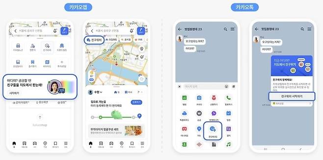카카오 친구 위치 [카카오 제공. 재판매 및 DB 금지]