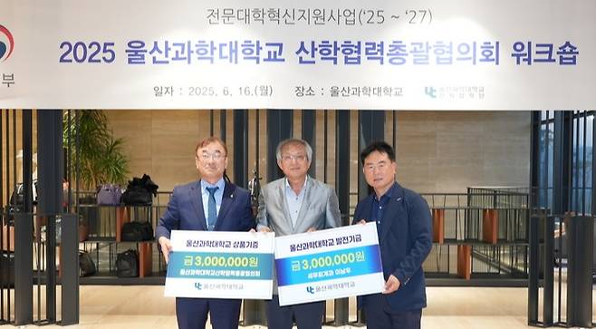 2025년 6월에 열린 울산과학대 '2025 산학협력총괄협의회 워크숍'. 산학협력총괄협의회는 울산의 산·학·연·관이 모여 지속 가능한 발전을 위한 산학협력 활성화 방안을 모색하는 동시에 울산과학대학교 학생들에게 최고 수준의 인턴십 및 취업 기회를 제공하고 있다. 울산과학대 제공
