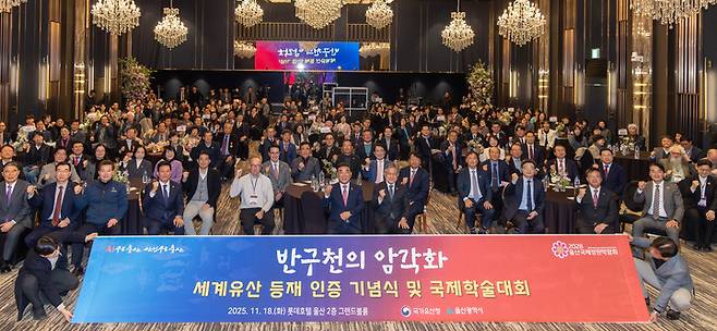 반구천의 암각화 세계유산 등재 인증 기념식이 열린 18일 롯데호텔 울산에서 김두겸 울산시장, 허민 국가유산청장, 이순걸 울주군수, 이윤철 울산상공회의소 회장과 참석자가 기념촬영을 하고 있다. 최지원 기자