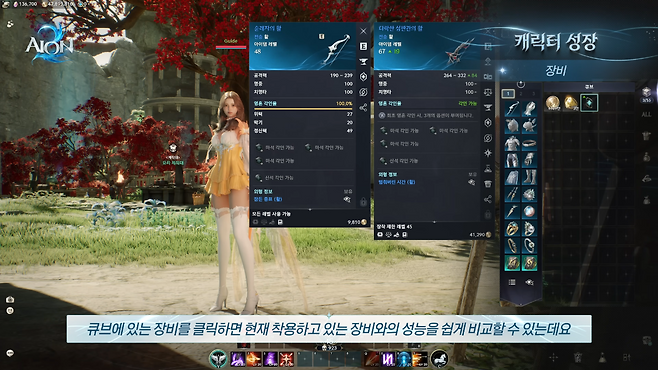 (출처='아이온2' 유튜브 채널).