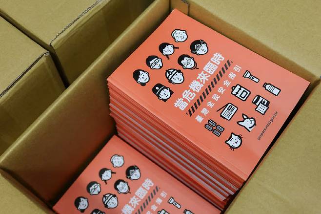 대만 타오위안에 있는 한 인쇄소의 상자에 보관된 대만 업데이트된 민방위 핸드북 사본. (사진=로이터)