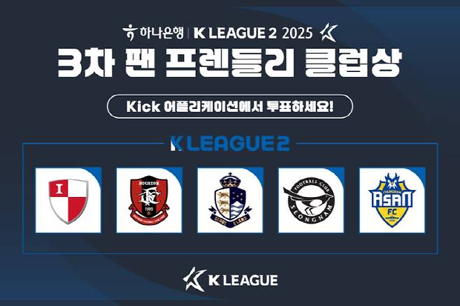 사진=한국프로축구연맹