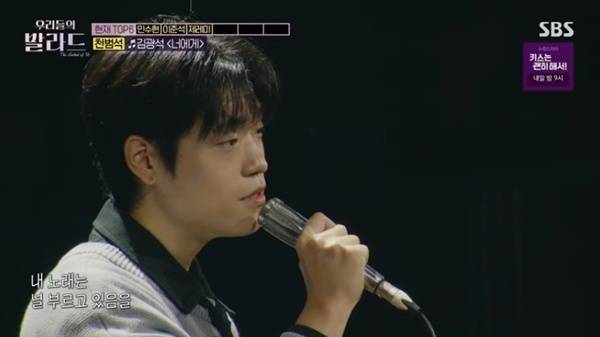 SBS '우리들의 발라드' 캡처