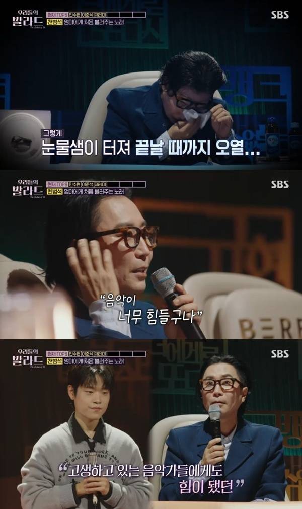 SBS '우리들의 발라드' 캡처