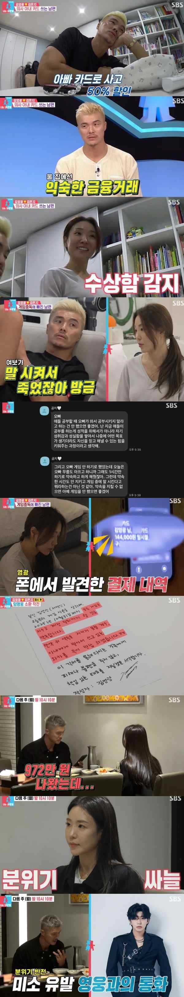 ⓒSBS '동상이몽'