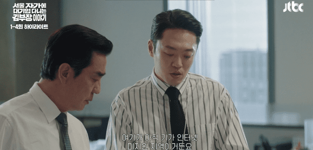 김부장이 잘못된 조치인 줄 알면서도 기가 인터넷 미지원 지역에 인터넷 개통을 지시한다. 이 때 정대리는 김부장의 지시를 녹취해 둔다. (서울 자가에 대기업 다니는 김부장 이야기 하이라이트 캡처)