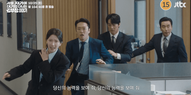 회사의 사고 해결을 위해 김부장 팀들이 뛰어 나가고 있다.(서울 자가에 대기업 다니는 김부장 이야기 하이라이트 캡처)