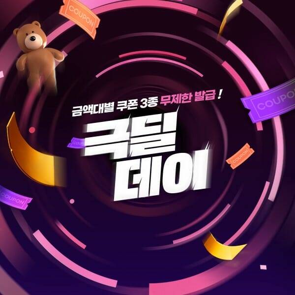 11월극딜데이대표이미지