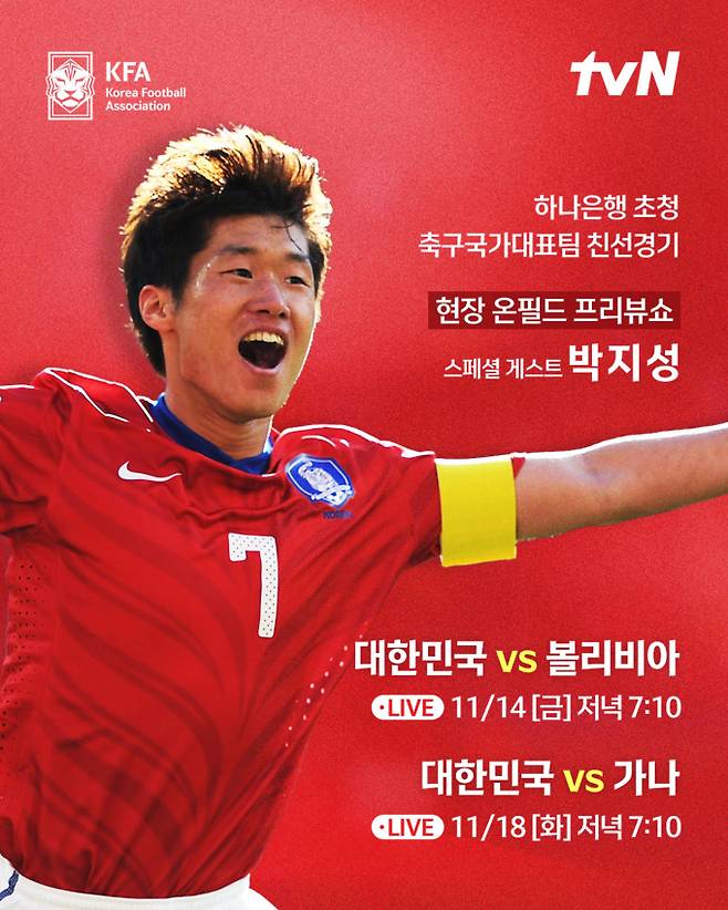 홍명보 감독이 이끄는 대한민국 축구 국가대표팀이 11월 18일 저녁 8시 서울월드컵경기장에서 가나와 2025년 마지막 A매치 평가전을 치른다. 이번 경기는 2022 카타르 월드컵 조별리그 패배를 설욕할 리턴매치이자, 2026 북중미 월드컵 '포트2' 배정을 위한 중요한 경기다. 최근 볼리비아에 2-0으로 승리하며 분위기를 끌어올린 대표팀은 손흥민, 김민재, 이강인 등 최정예 멤버를 가동해 승리를 노린다. 대한민국 대 가나 축구 국가대표 평가전 중계는 TV조선, tvN, 쿠팡플레이에서 생중계된다.​