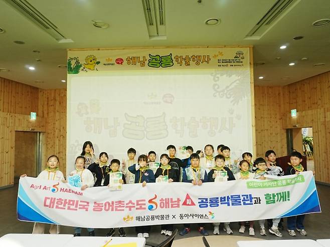 해남공룡박물관에 방문한 어린이 기자단. 어린이과학동아 제공