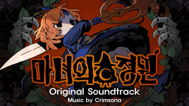 마녀의 정원 공식 이미지.