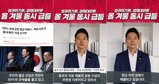 윤석열 정부 대통령실 미래전략기획관을 지낸 장성민 국민의힘 전 의원(경기 안산갑 당협위원장)이 18일 유튜브 쇼츠(3분 이내 짧은 영상)를 통해 이재명 정부가 한미 관세협상에 실패하고 대중국 개방으로 경북·전남 등 지역 제조업 경제가 위협받고 있다고 주장했다.<유튜브 채널 ‘장성민’ 영상 갈무리>