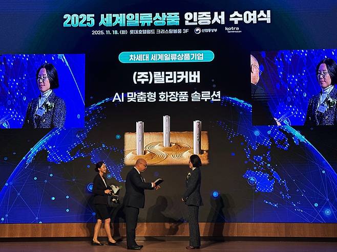 맞춤형 뷰티테크 스타트업 릴리커버가  '2025 세계일류상품(World Class Product of Korea)'으로 선정됐다.