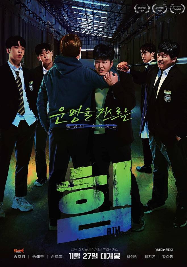 영화 ‘힘’ 포스터 (사진 제공=액츠픽처스)