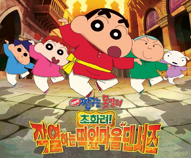 12월 한국 개봉 예정인 <짱구는 못말려 : 초화려! 작열하는 떡잎마을 댄서즈> 포스터. 중국에서는 다카이치 사나에 일본 총리의 대만 개입 발언 여파로 개봉이 무기한 연기됐다.