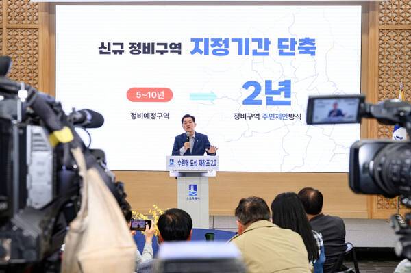 2024년 5월 이재준 수원특례시장이 도시재정비 활성화 전략을 발표하고 있다. 수원시 제공