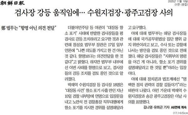 ▲18일 조선일보