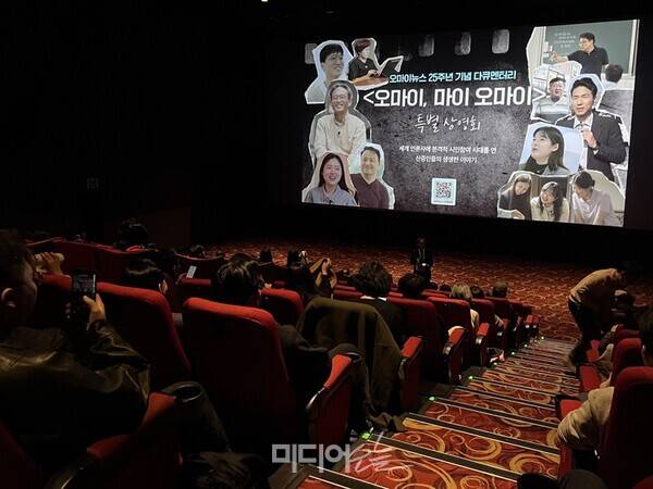 ▲지난 14일 서울 마포구 서교동 롯데시네마에서 열린 오마이뉴스 25주년 다큐멘터리 '오마이 마이 오마이' 상영회 현장. 사진=정민경 기자.