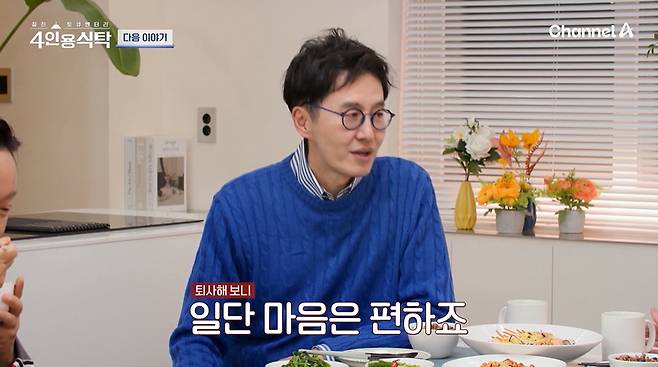 아나운서 출신 방송인 김재원이 KBS 퇴사 후 근황을 전했다./사진=채널A '절친 토큐멘터리 4인용식탁' 예고 영상