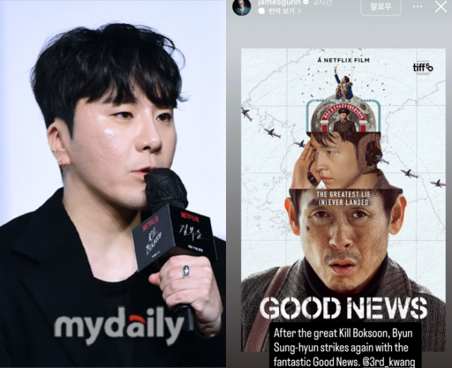 변성현 감독/마이데일리 DB, 제임스 건 감독 인스타그램