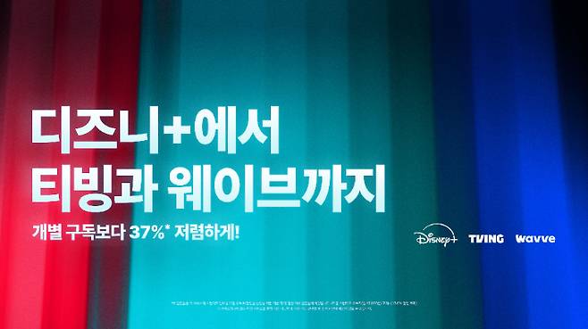 월트디즈니 컴퍼니 코리아·티빙 제공