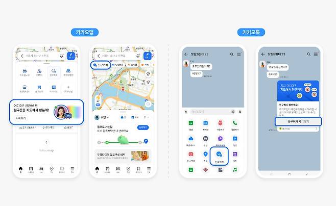 카카오톡이 최근 업데이트한 '친구위치' 기능 서비스. 카카오톡 제공