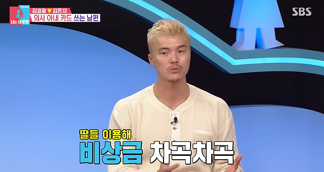 ‘동상이몽2’ 414회. SBS Entertainment