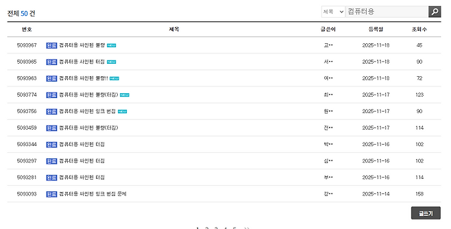 한국교육과정평가원에 올라온 컴싸 문의. KICE 홈페이지