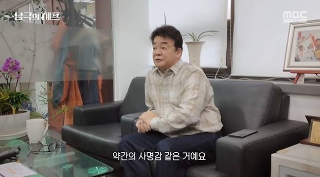 ‘남극의 셰프’. 사진| MBC