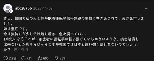 한국의 음주운전자 처벌이 일본에 비해 미약하다고 성토하는 글 [스레드 'abcz8756' 캡처. 재판매 및 DB 금지]
