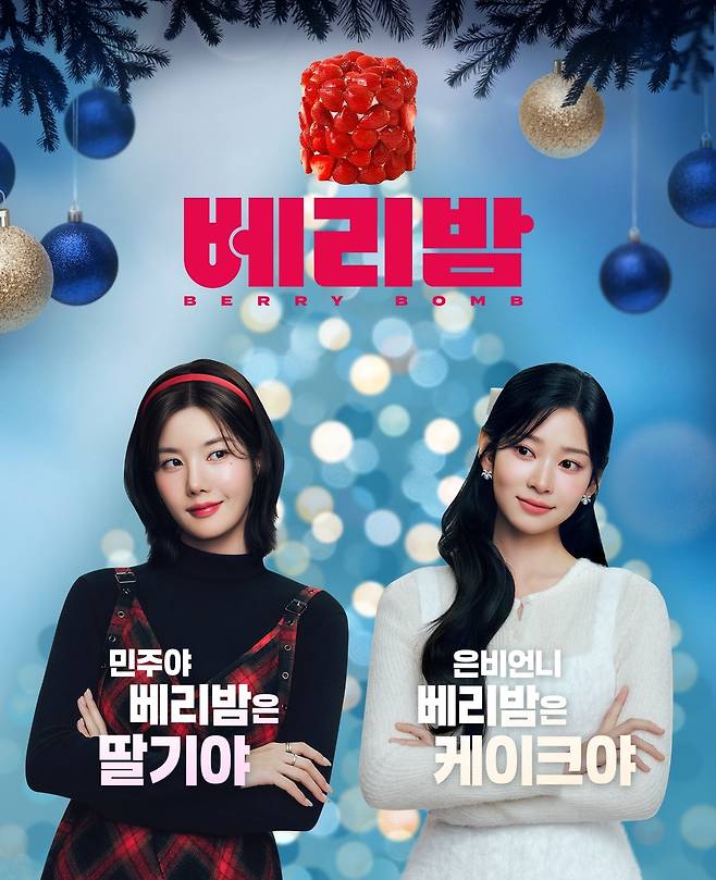 베리밤 광고 [파리바게뜨 제공]