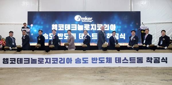 글로벌 2위 반도체 패키징·테스트 기업 엠코테크놀로지코리아가 송도국제도시 첨단산업클러스터 내에 있는 반도체 테스트(시험) 공장의 증축 기공식을 개최했다. / 인천경제청 제공